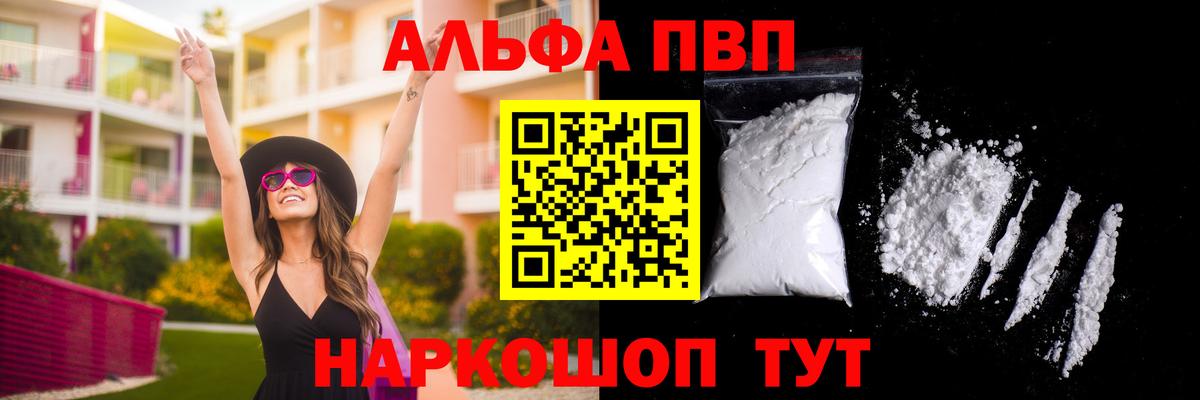 Alpha-PVP крисы CK Балахна