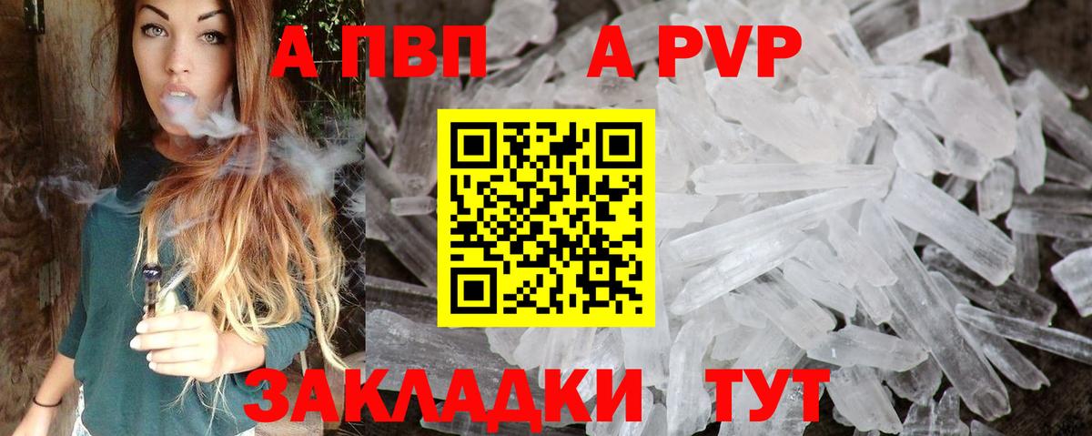 А ПВП VHQ  Alfa_PVP кристаллы  Вход с VPN  Балахна 