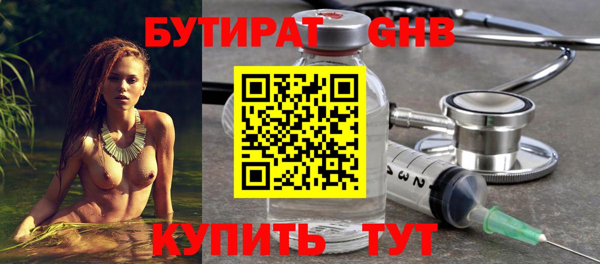 Бутират бутик  Вход с VPN  Бутират  Балахна 