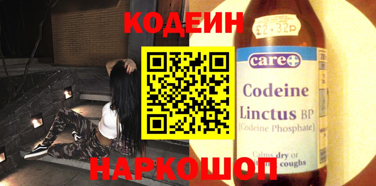 Кодеиновый сироп Lean Purple Drank Балахна