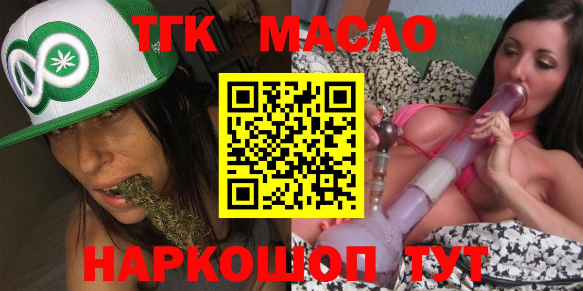 Балахна  ТГК THC oil  Вход с VPN  ТГК вейп 